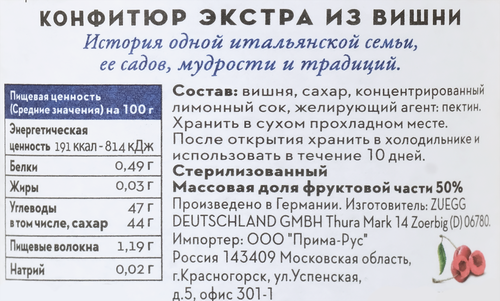 

Конфитюр из вишни Zuegg Экстра 320 г