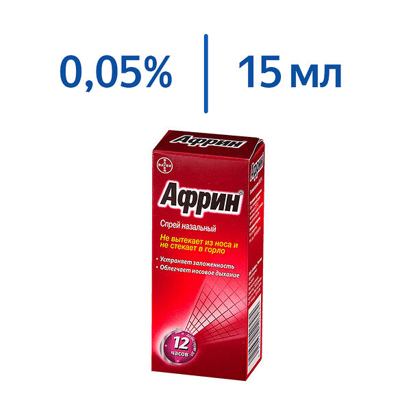 Африн 0.05% 15 мл спрей