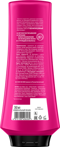 

Бальзам для волос Gliss Kur/Глисс Кур Безупречно Длинные 360 мл