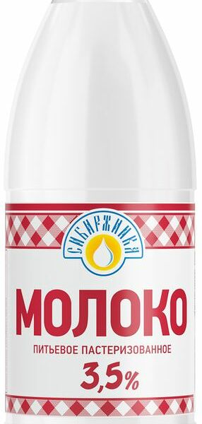 Молоко Сибиржинка пастеризованное 3.5%