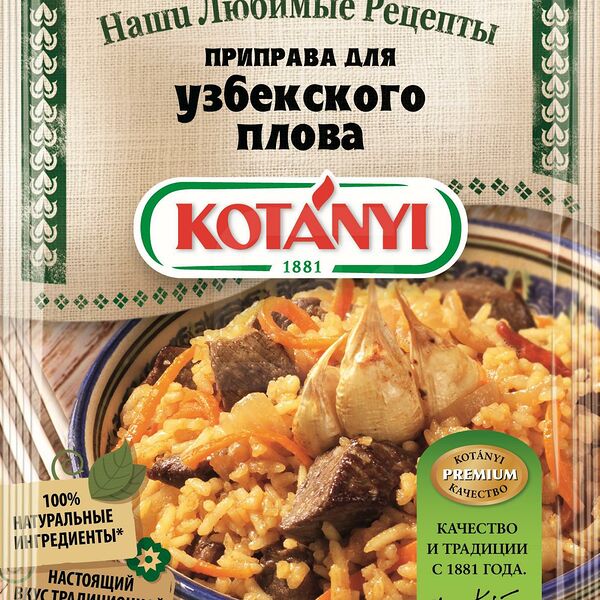 Приправа для узбекского плова Kotanyi