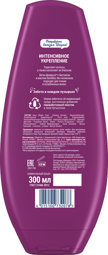 

Бальзам для волос ШАУМА Интенсивное укрепление, 360мл