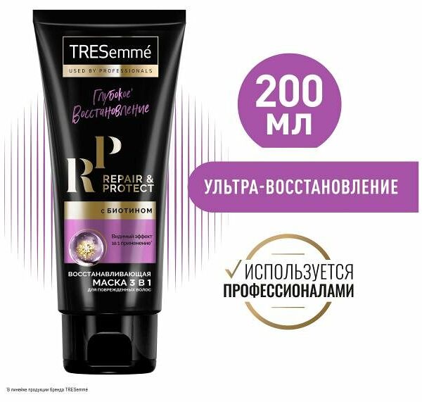 Маска для волос Tresemme Repair&Protect 3 в 1 с биотином