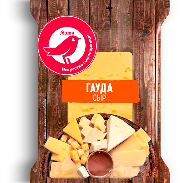 Сыр полутвердый Гауда АШАН Красная птица 45% БЗМЖ
