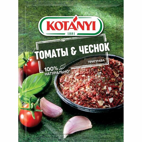 Приправа Kotanyi Томаты и чеснок 
