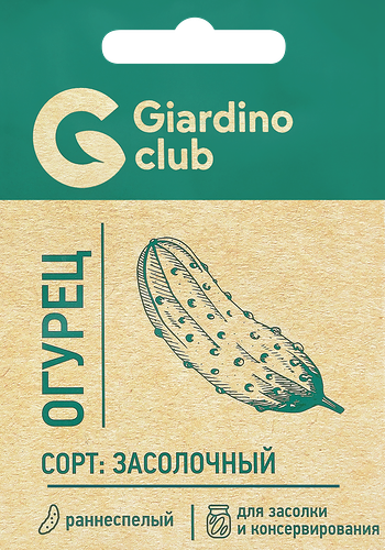 Семена GIARDINO CLUB Огурец Засолочный, 2г