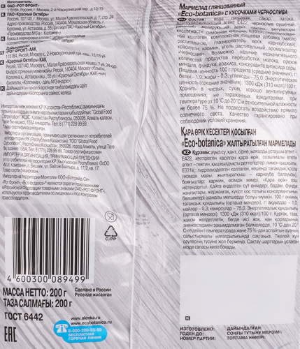 

Мармелад Eco botanica с кусочками чернослива 200 г