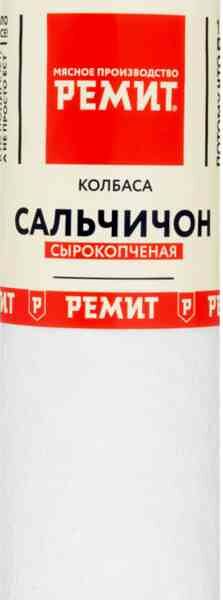Колбаса сырокопчёная Сальчичон Ремит