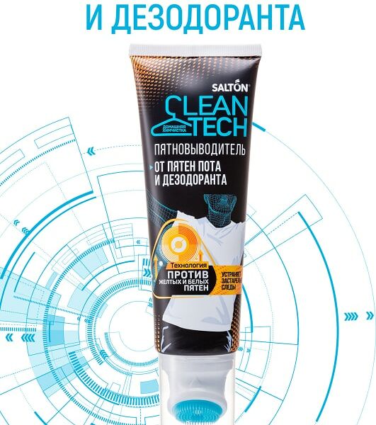 Пятновыводитель Salton CleanTech от пятен пота и дезодоранта 120мл