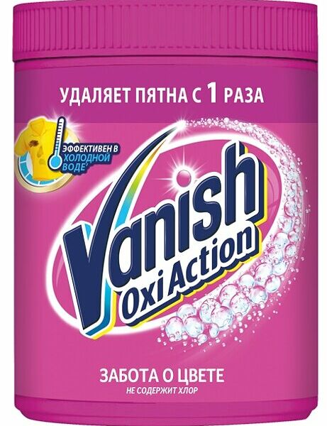 Пятновыводитель для тканей Vanish Oxi
