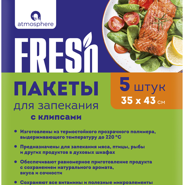 Пакеты для запекания FRESH XL 35х43см Арт. F1045, 5шт