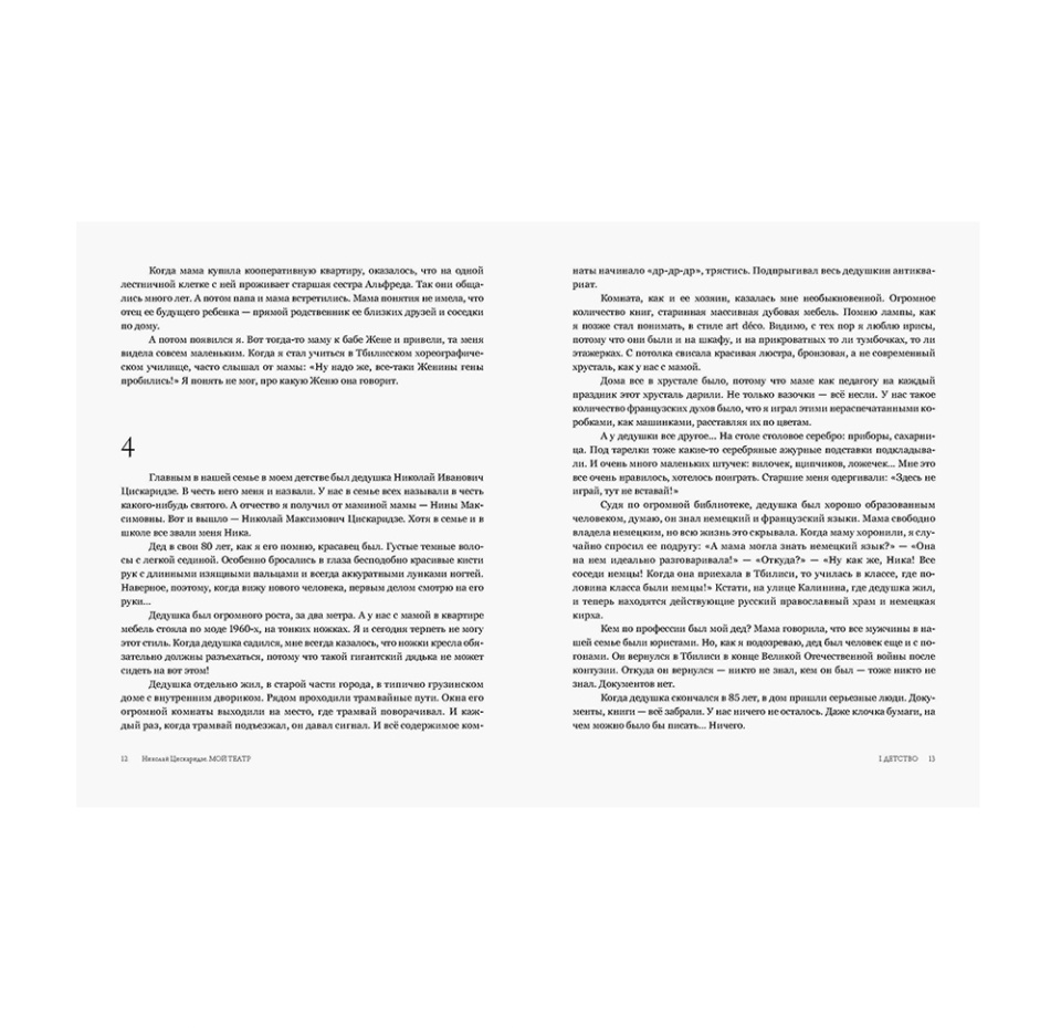 

Книга «Мой театр» Цискаридзе Николай, «аст», Россия