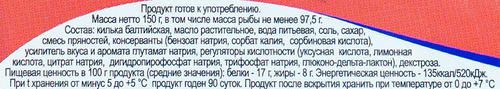 

Килька слабосоленая ФИШЕ в уксусно-масляной заливке, тушка, 150г