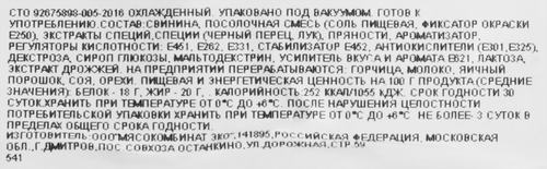 

Мясной продукт из свинина сырокопченый Бахрушинъ Полендвица