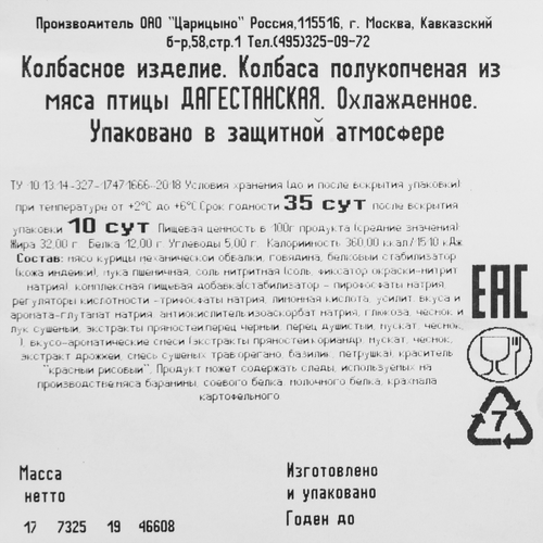 

Колбаса полукопченая ИДЕЛЬ Дагестанская Халяль, категория В, весовая