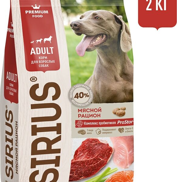 Сухой корм для собак Sirius Мясной рацион 2кг