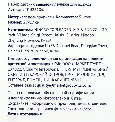 

Набор вешалок для одежды, детские плечики 5шт