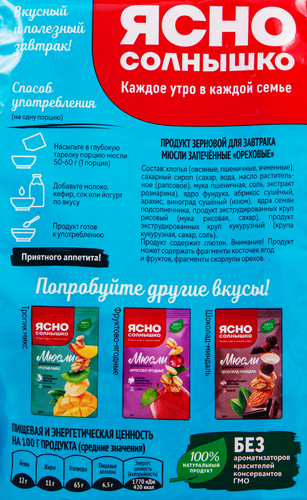 

Мюсли Ясно Солнышко Ореховые запечённые 300 г