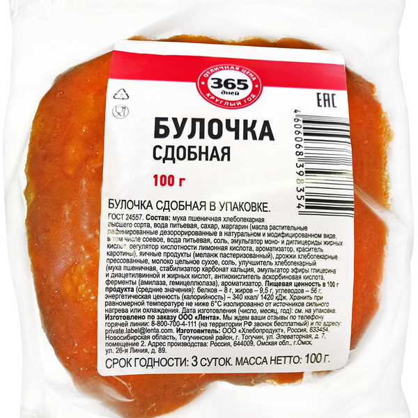 Сдоба 365 Дней Коричная