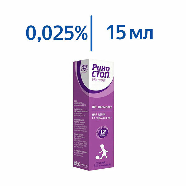 Риностоп Экстра 0.025% 15 мл спрей