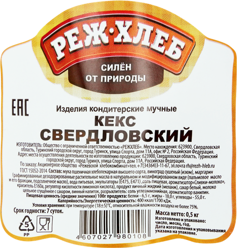 

Кекс Реж-Хлеб Свердловский 500 г