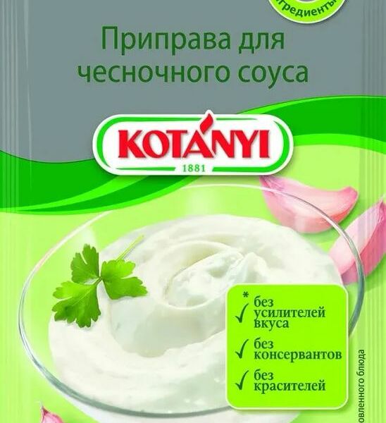 Приправа для чесночного соуса Kotanyi