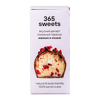 Конфеты «Малина и кешью», 365 detox
