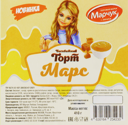 

Торт НАТУРПРОДУКТ Марс, мини, 410г
