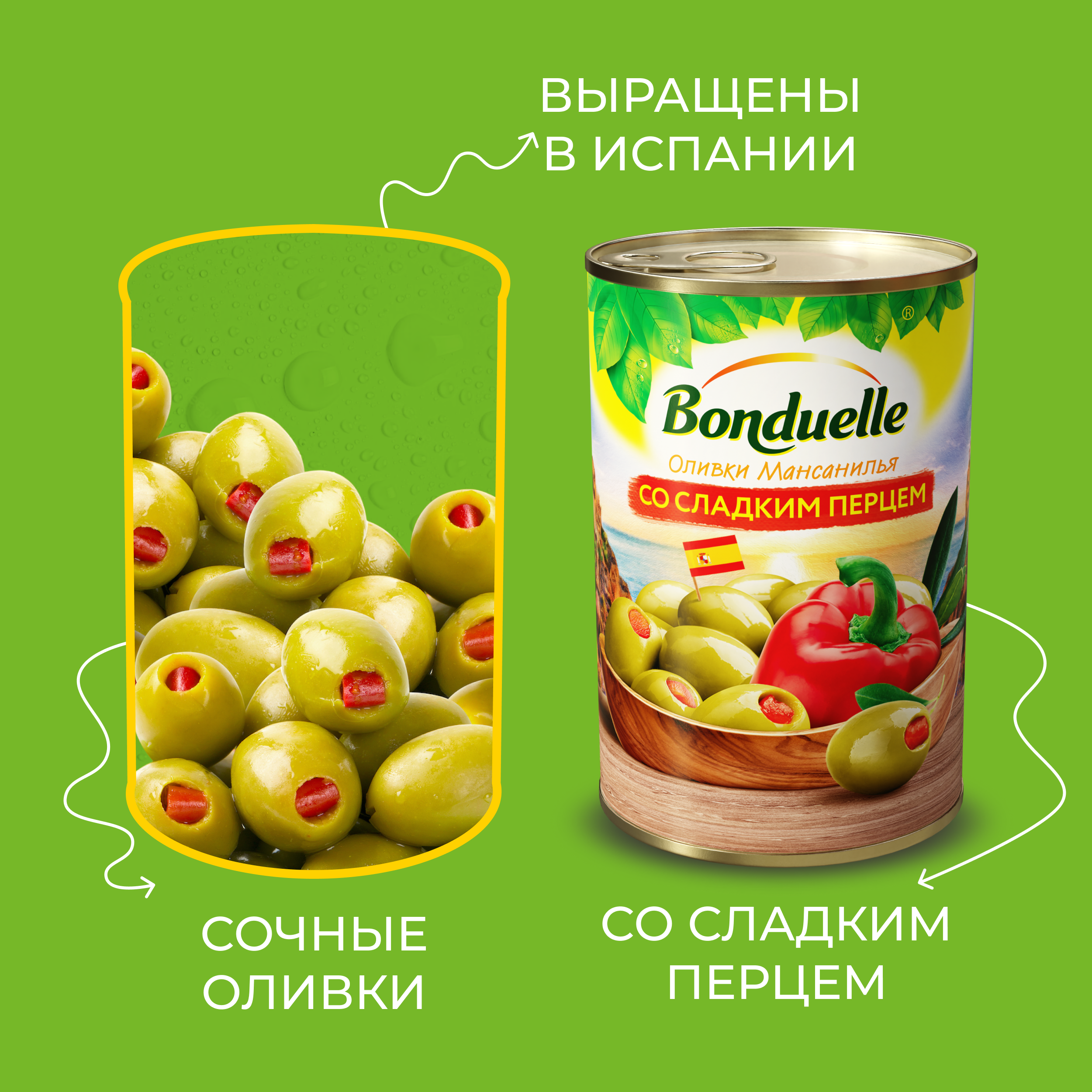 

Оливки без косточки Бондюэль со сладким перцем 300 г