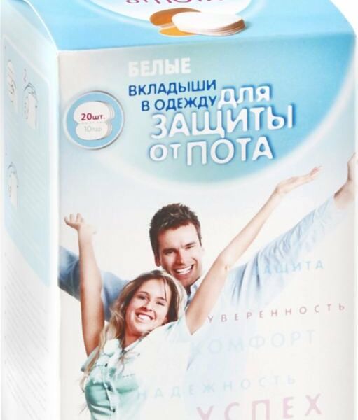 Вкладыши в одежду Стоп-Аgент для защиты от пота с серебром белые 20 шт  