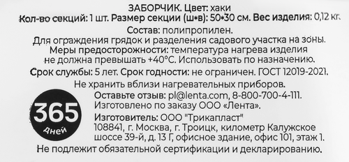 

Забор 365 дней садовый декоративный, хаки 50x30 см