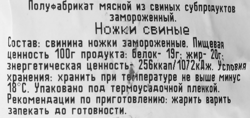 

Свинина ножки зам. уп. вес до 1.0 кг