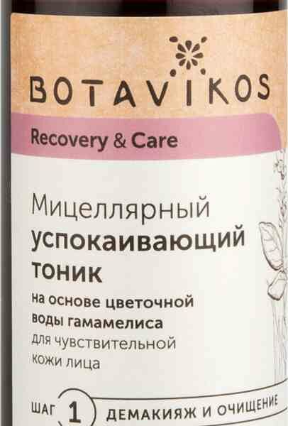 Тоник для лица мицеллярный успокаивающий Botavikos Базилик + Лемонграсс для чувствительной кожи