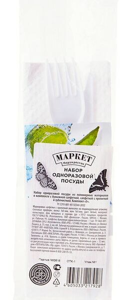 Набор одноразовой посуды Маркет Перекресток Комплект 5