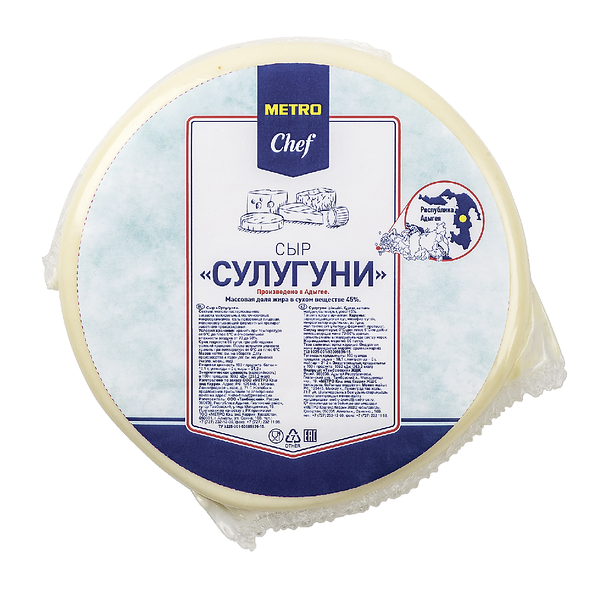 Сыр Сулугуни ТМ Метро Chef (Метро Чиф)