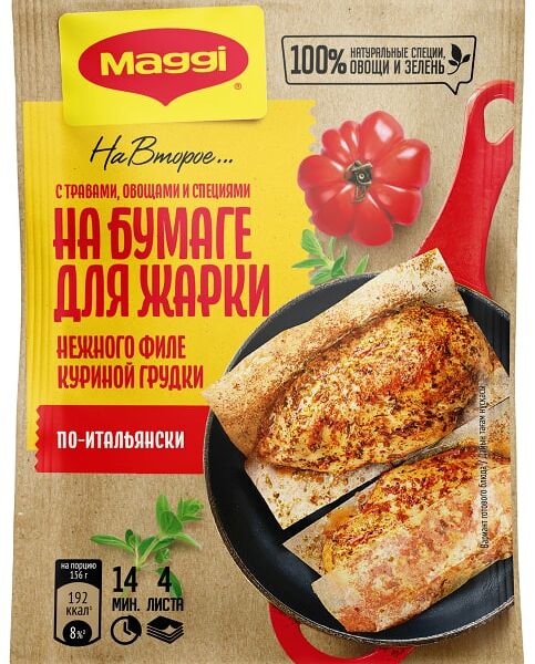 Сухая смесь Maggi На второе для Нежного Филе куриной грудки по-итальянски 30.6г