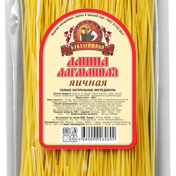 Лапша БАКАЛЕЙЩИКИ Лагманная яичная длинная, 400г