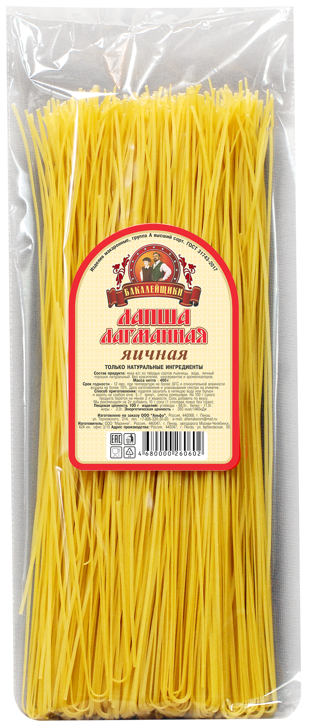 

Лапша БАКАЛЕЙЩИКИ Лагманная яичная длинная, 400г