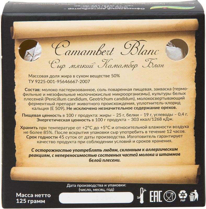 

Сыр мягкий Томмолоко Camambert Blanc с белой плесенью 50 %