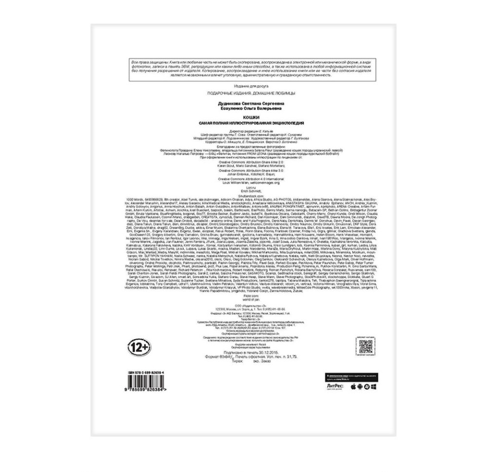 

Книга "Кошки. Самая полная иллюстрированная энциклопедия" Дудникова С.С., Есауленко О.В. Эксмо