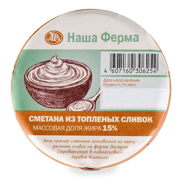 Сметана из топлёных сливок 15% «Наша Ферма», 250 г