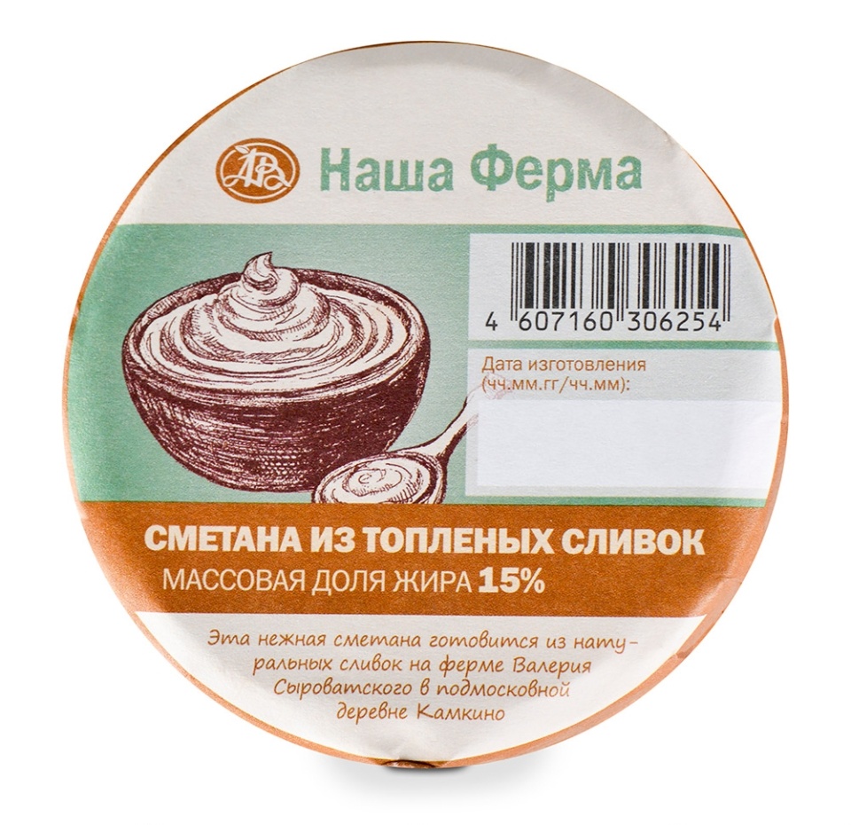 

Сметана из топлёных сливок 15% «Наша Ферма», 250 г
