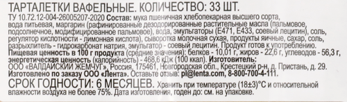 

Тарталетки вафельные 365 ДНЕЙ 33шт, 100г
