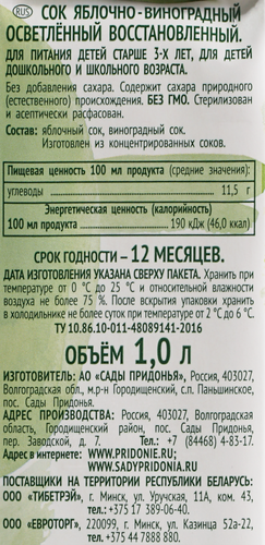 

Сок Сады Придонья Яблоко-виноград 1 л