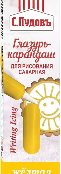 Глазурь-карандаш С.Пудовъ Сахарная для рисования желтая 20г