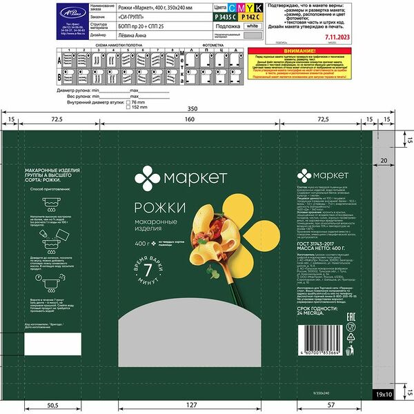 Макароны Маркет Перекрёсток рожки высший сорт 400 г