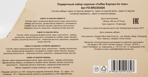 

Набор подарочный сиропов coffee express for man 300 мл