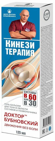 Гель-бальзам для тела Доктор Бубновский Кинезитерапия 125 мл