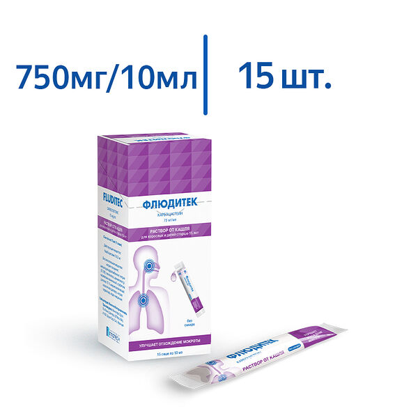Флюдитек 750 мг/10 мл раствор 10 мл 15 шт