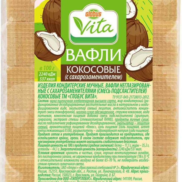 Вафли Глобус Вита кокосовые с сахарозаменителем  